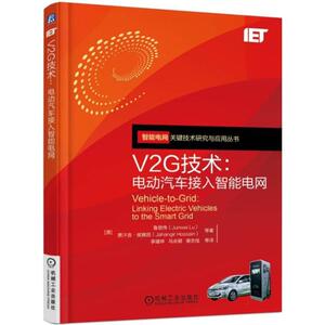 V2G技术 (澳)鲁君伟 等 著;李建林 等 译 正版书籍 新华书店旗舰店文轩官网 机械工业出版社