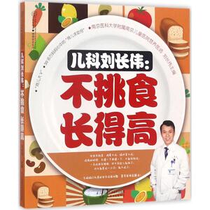 儿科刘长伟 刘长伟 主编 正版书籍 新华书店旗舰店文轩官网 江苏凤凰科学技术出版社有限公司