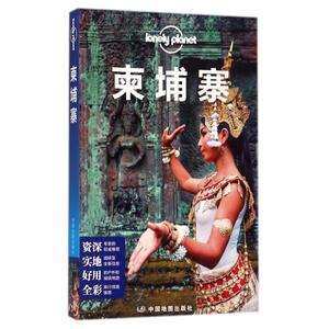 Lonely Planet柬埔寨 孤独星球柬埔寨暹粒金边吴哥窟景点酒店交通美食地图路线攻略 新华书店旗舰店官网正版图书籍