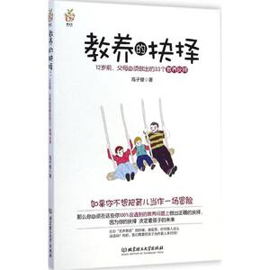 【新华正版】教养的抉择 家庭正面管教 好妈妈胜过好老师 你就是孩子zui好的玩具如何说孩子才能听父母的语言教育孩子书籍