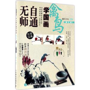 无师自通学国画 灌木文化 编著 画画入门自学零基础教程书教材 绘画书籍手绘画册画集美术艺术 新华书店旗舰店官网正版图书籍