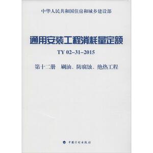 通用安装工程消耗量定额 室内设计书籍入门自学土木工程设计建筑材料鲁班书毕业作品设计bim书籍专业技术人员继续教育书籍