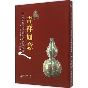 吉祥如意 金明学 策划 山西人民出版社 正版书籍 新华书店旗舰店文轩官网