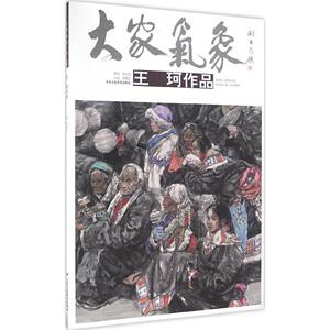 王珂作品 贾德江 主编;贾德江 丛书主编 正版书籍 新华书店旗舰店文轩官网 北京工艺美术出版社