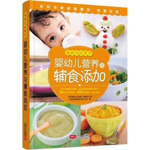 协和婴幼儿营养与辅食添加 籍孝诚,李宁 著 正版书籍 新华书店旗舰店文轩官网 中国人口出版社 两性健康生活