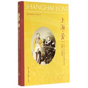 上海.爱/叶凯蒂 (美)叶凯蒂 正版书籍小说畅销书 新华书店旗舰店文轩官网 生活·读书·新知三联书店