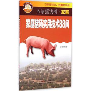 家庭猪场实用技术88问 齐岩 编著 正版书籍 新华书店旗舰店文轩官网 广东科技出版社
