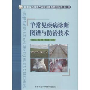 羊常见疾病诊断图谱与防治技术 13无 正版书籍 新华书店旗舰店文轩官网 中国农业科学技术出版社