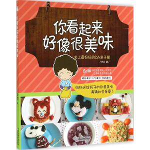 你看起来好像很美味 罗莎 正版书籍 新华书店旗舰店文轩官网 天津科学技术出版社