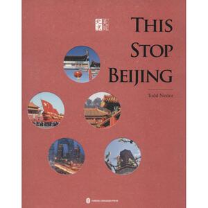 这一站,北京 (美)倪思德(Todd Nestor) 著 正版书籍 新华书店旗舰店文轩官网 外文出版社