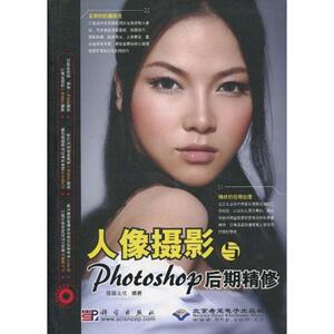 人像摄影与Photoshop后期精修(1DVD) 佳图文化 正版书籍 新华书店旗舰店文轩官网 科学出版社