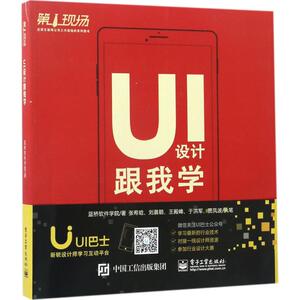 UI设计跟我学 蓝桥软件学院 著 正版书籍 新华书店旗舰店文轩官网 电子工业出版社