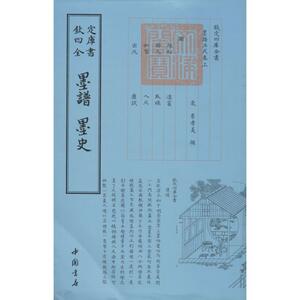 墨谱 墨史 无 正版书籍 新华书店旗舰店文轩官网 中国书店出版社