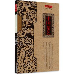 中国茶艺 桃子 编著 正版书籍 新华书店旗舰店文轩官网 黄山书社