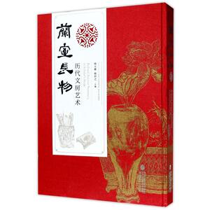 兰室长物:历代文房艺术 编者:韩天衡//韩回之|摄影:王华 正版书籍 新华书店旗舰店文轩官网 福建美术出版社