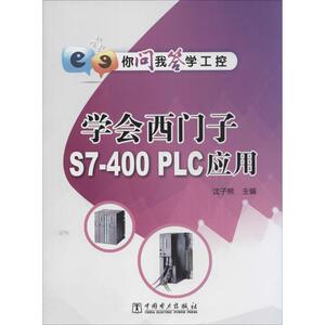 学会西门子S7-400PLC应用 沈子熊 主编 正版书籍 新华书店旗舰店文轩官网 中国电力出版社
