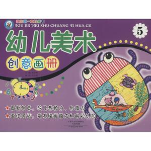 幼儿美术创意画册 5程文娟 正版书籍 新华书店旗舰店文轩官网 河南美术出版社