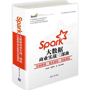 Spark大数据商业实战三部曲 王家林段智华 专业科技数据库书 清华大学出版社 计算机理论和方法（新） 新华书店旗舰店官网 文轩正
