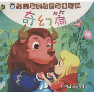 奇幻篇 无 正版书籍 新华书店旗舰店文轩官网 山东美术出版社