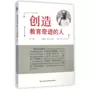 ứng dụng phương tiện khác Người tạo ra phép màu của giáo dục Wang Jianmin // Liu Hongyun Books Nuôi dạy con cái văn hóa và giáo dục khác Xinhua Nhà sách Hình ảnh Sách chính hãng Hồ Bắc Giáo dục Báo chí phụ kiện