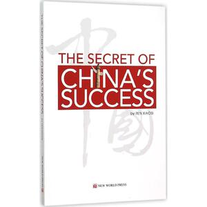 中国为什么能 任晓驷 编著;王君,王海荣,邓亚卿 译 正版书籍 新华书店旗舰店文轩官网 新世界出版社