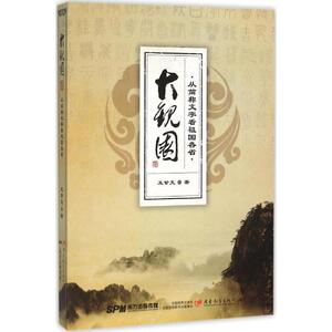 大观园 王甘文 著 广东教育出版社 正版书籍 新华书店旗舰店文轩官网