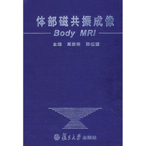 体部磁共振成像 周康荣 正版书籍 新华书店旗舰店文轩官网 复旦大学出版社