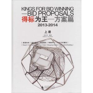 得标为王 方案篇无 正版书籍 新华书店旗舰店文轩官网 广西师范大学出版社