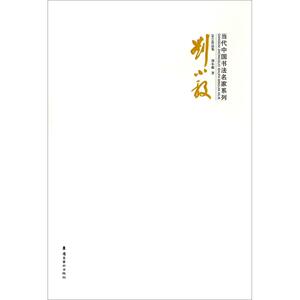 刘小毅卷 刘小毅 正版书籍 新华书店旗舰店文轩官网 岭南美术出版社