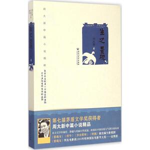生之景观 周大新 著 正版书籍小说畅销书 新华书店旗舰店文轩官网 百花洲文艺出版社