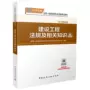 thiết bị điện tử Quy định kỹ thuật xây dựng và kiến ​​thức liên quan Kỹ sư xây dựng cấp một Kỹ sư xây dựng Cấp phép kiểm tra Sách viết Ủy ban kiểm tra xây dựng Chuẩn bị thi công nghệ khác Nhà sách Tân Hoa Xã Sách chính hãng nguồn hàng linh kiện