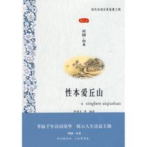 Sex Ben Love Hilu Mountain Fields-Landscape Zhou howl and other choreography of the Tang Poetry Song Song Yuan Qus Genuine Verse of the Great All-in-the-All-Wen Collection of Literature Books The Xinhua Bookstore Banner Shop Wenxuan Guan Netphoenix Press