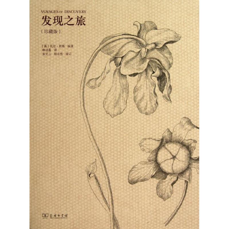 Journey of Discovery - The Ten Greatest Nature Expeditions in History (Collector's Edition) English] Tony? Edited by Rice Commercial Press Genuine Books Xinhua Bookstore Flagship Store Winxuan Official Website