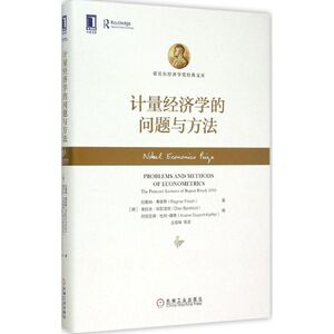 计量经济学的问题与方法