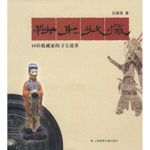 快乐收藏 沈嘉禄 正版书籍 新华书店旗舰店文轩官网 上海锦绣文章出版社