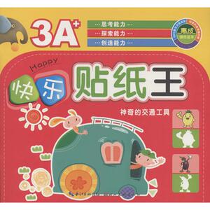 快乐贴纸王 神奇的交通工具无 正版书籍 新华书店旗舰店文轩官网 湖北美术出版社