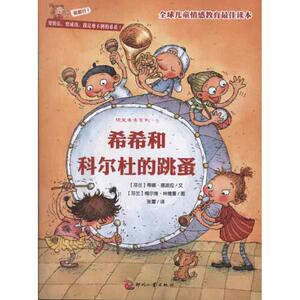 顽皮希希系列:希希和科尔杜的跳蚤 (芬兰)蒂娜.挪波拉 正版书籍 新华书店旗舰店文轩官网 印刷工业出版社