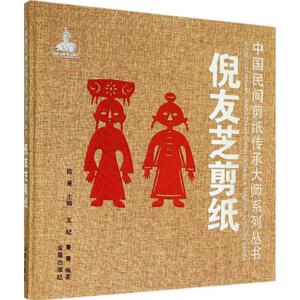 倪友芝剪纸 无 正版书籍 新华书店旗舰店文轩官网 金盾出版社