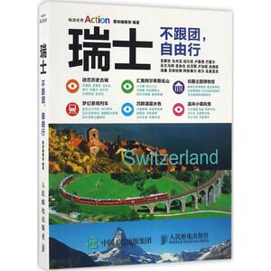 瑞士 墨刻编辑部 编著 人民邮电出版社 正版书籍 新华书店旗舰店文轩官网