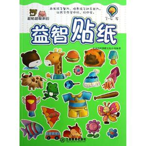 越贴越聪明的益智贴纸 3-4岁北京创美智酷文化公司 正版书籍 新华书店旗舰店文轩官网 江西教育出版社