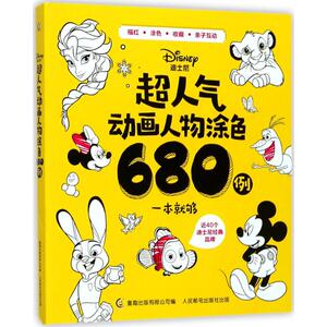 迪士尼超人气动画人物涂色680例 童趣出版有限公司 编 正版书籍 新华书店旗舰店文轩官网 人民邮电出版社