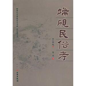 端砚民俗考 陈羽 正版书籍 新华书店旗舰店文轩官网 文物出版社