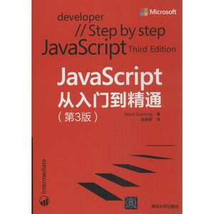 JavaScript 从入门到精通 第3版Steve Suehring 正版书籍 新华书店旗舰店文轩官网 清华大学出版社