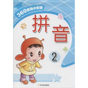 拼音 2周梦 主编 正版书籍 新华书店旗舰店文轩官网 哈尔滨出版社