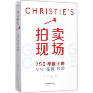 拍卖现场 英国费顿出版社 编著;肖舒芸 译 正版书籍 新华书店旗舰店文轩官网 中国摄影出版社