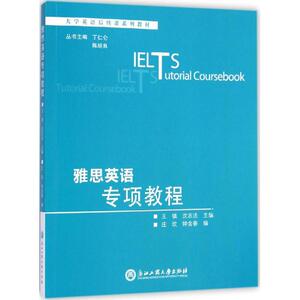 雅思英语专项教程 王镇,沈志法 主编;庄欣,钟含春 编 正版书籍 新华书店旗舰店文轩官网 浙江工商大学出版社
