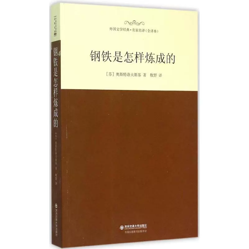 [Xinhua Bookstore] Как сталь?