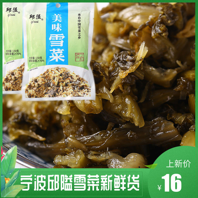 10 bags 1 box of Ningbo Yuzhou special farmers made homemade fresh snow cuisine under the cabbage dish delicious caviar dish