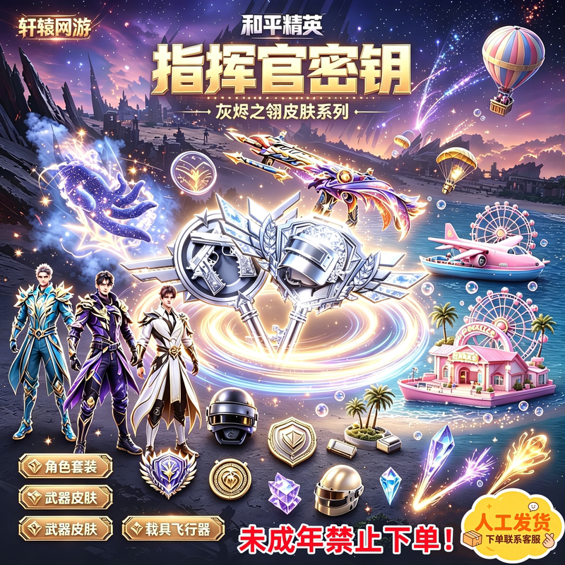Peace Elite Commander Key: Big Plane Special Forces Hidden Edition - Treasure under the Dusk Light Elite Exclusive Gift Box Peace Elite Commander Key: Big Plane Special Forces Hidden Edition - Treasure under the Dusk Light Elite Exclusive Gift Box