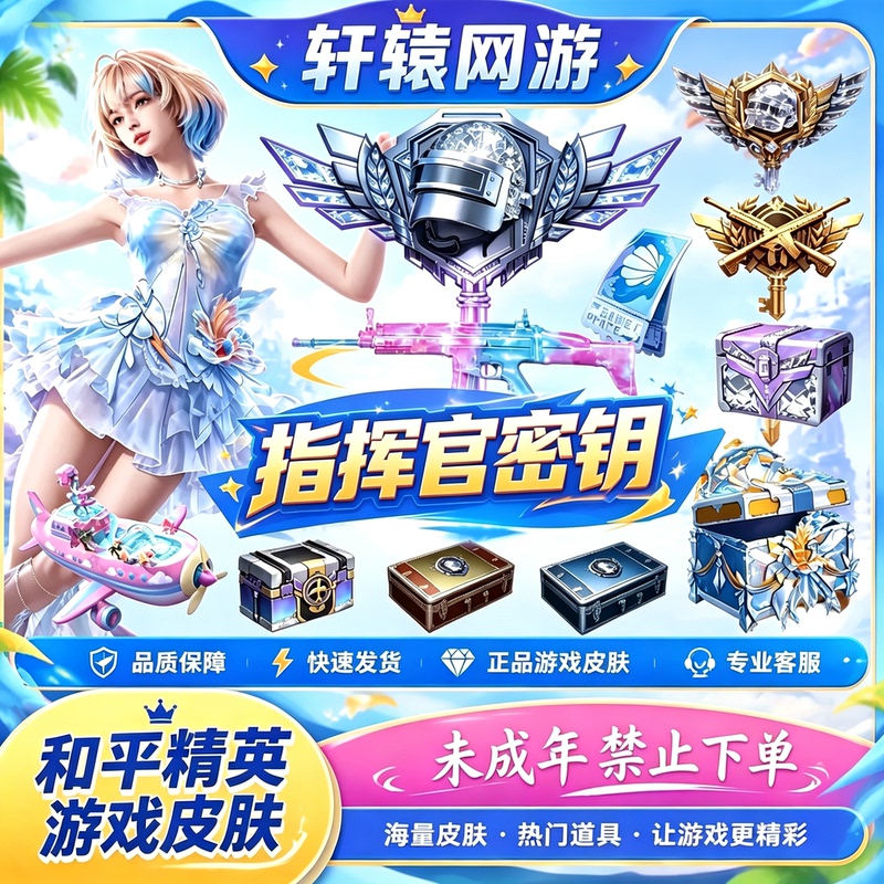 Peace Elite Commander Key Dream Shards Floating Light Treasure Gift Box Tide Gift Voucher Special Forces Hidden Elite Exclusive Peace Elite Commander Key Dream Shards Floating Light Treasure Gift Box Tide Gift Voucher Special Forces Hidden Elite Exclusive